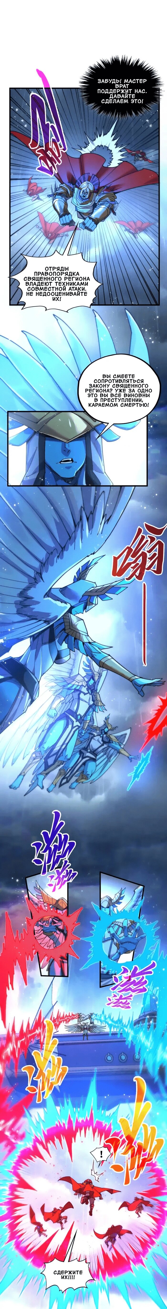 Манга Сильнейший во все времена - Глава 473 Страница 13