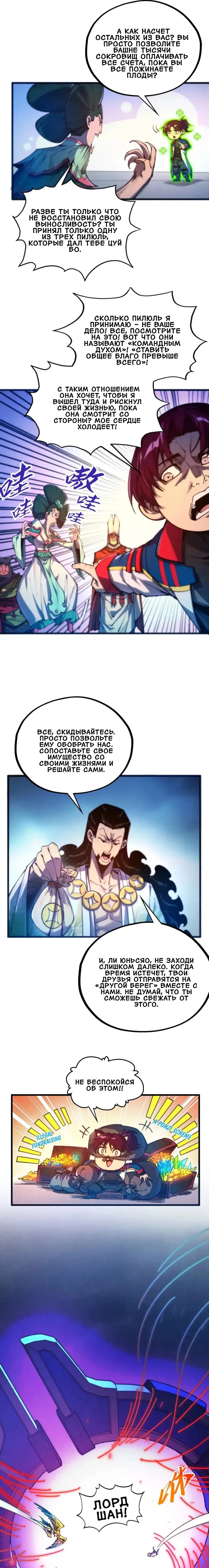 Манга Сильнейший во все времена - Глава 473 Страница 7