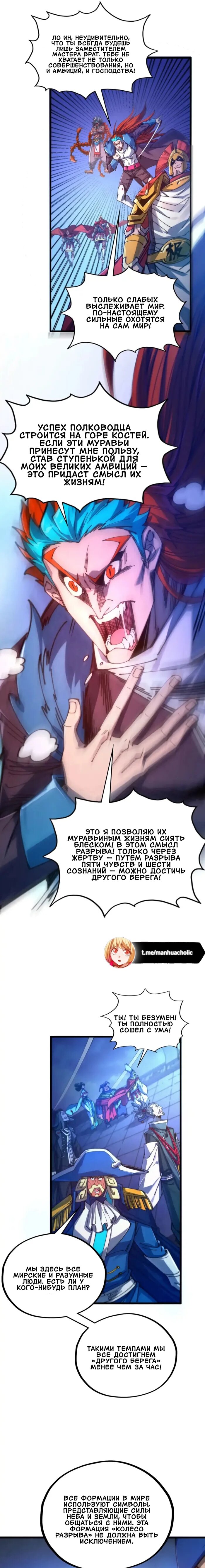 Манга Сильнейший во все времена - Глава 473 Страница 3