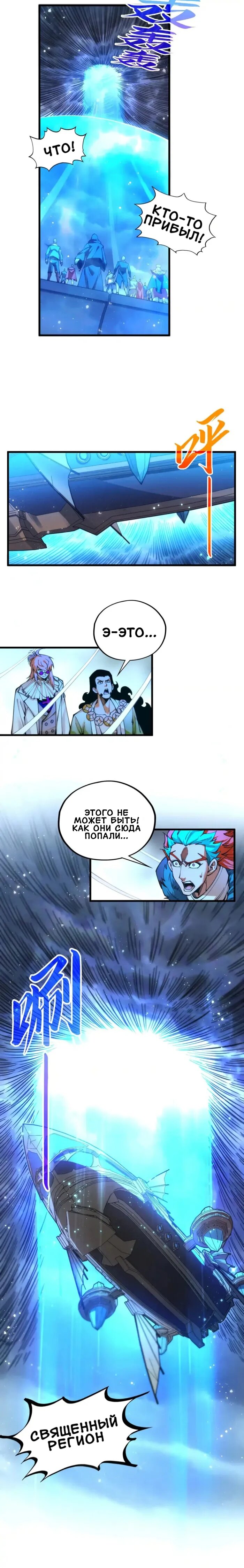 Манга Сильнейший во все времена - Глава 473 Страница 10