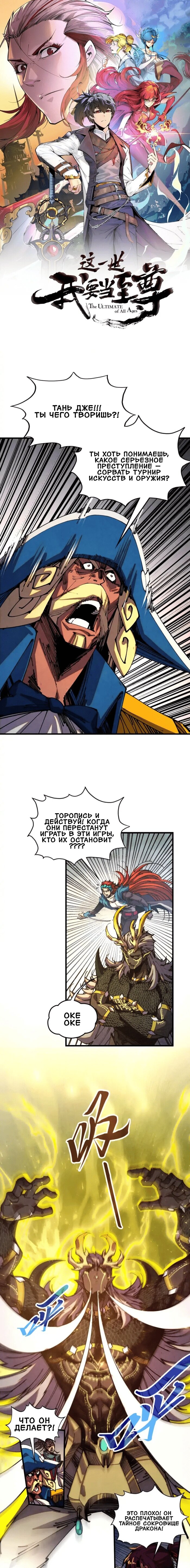 Манга Сильнейший во все времена - Глава 472 Страница 1