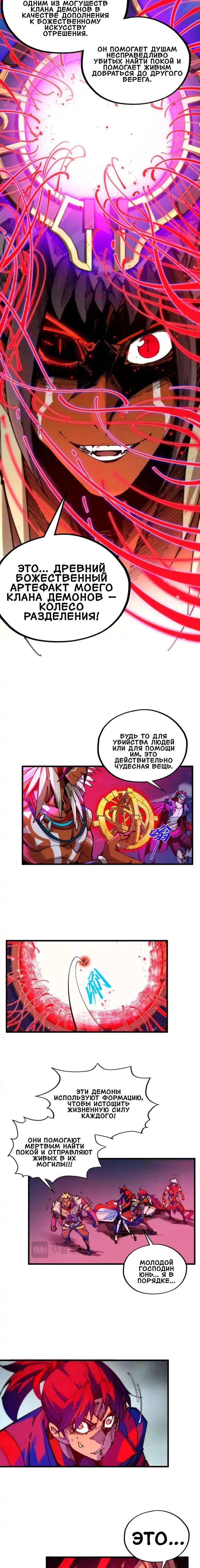 Манга Сильнейший во все времена - Глава 472 Страница 12