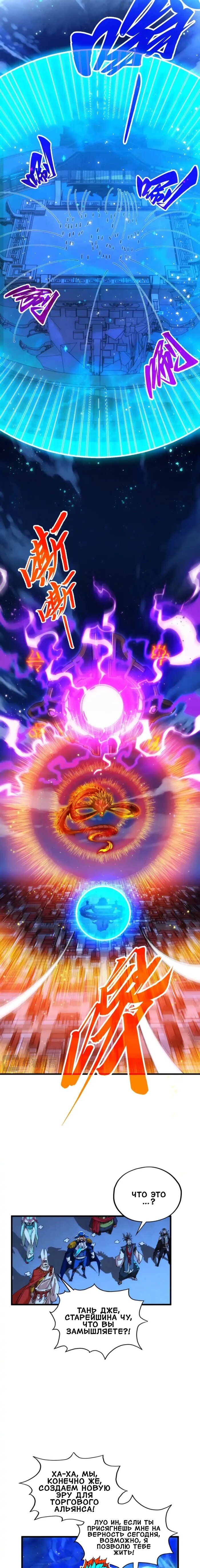 Манга Сильнейший во все времена - Глава 472 Страница 7