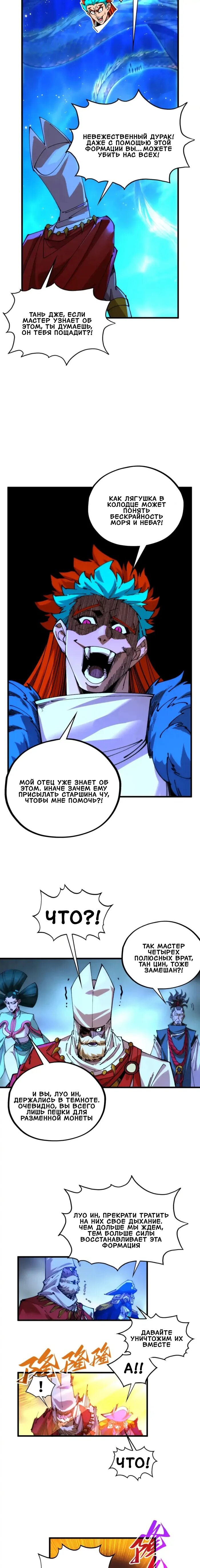 Манга Сильнейший во все времена - Глава 472 Страница 8