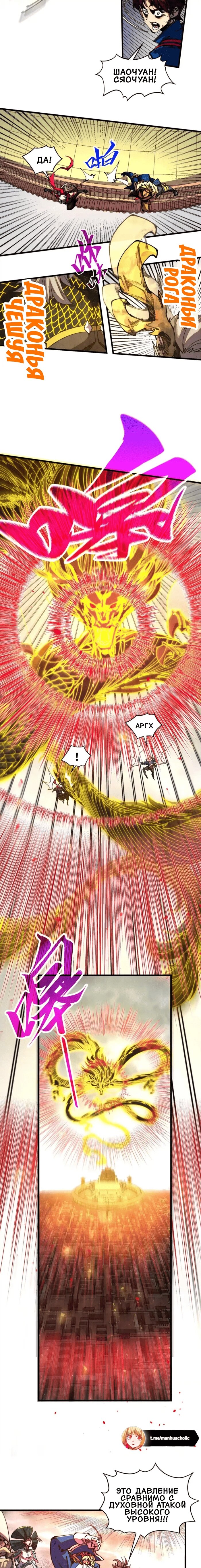 Манга Сильнейший во все времена - Глава 472 Страница 2