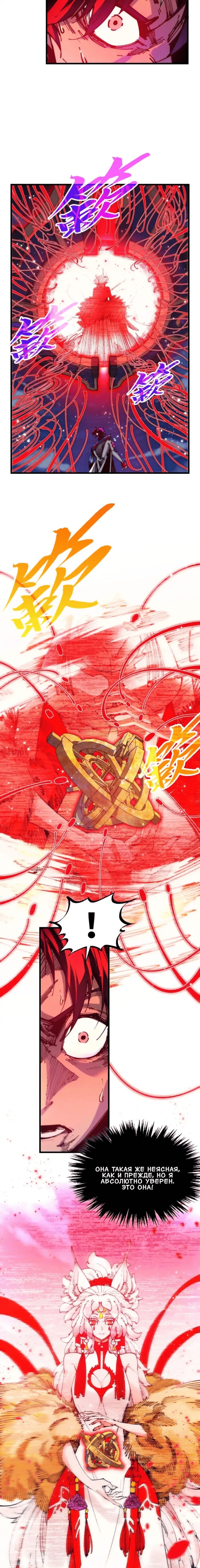 Манга Сильнейший во все времена - Глава 472 Страница 13