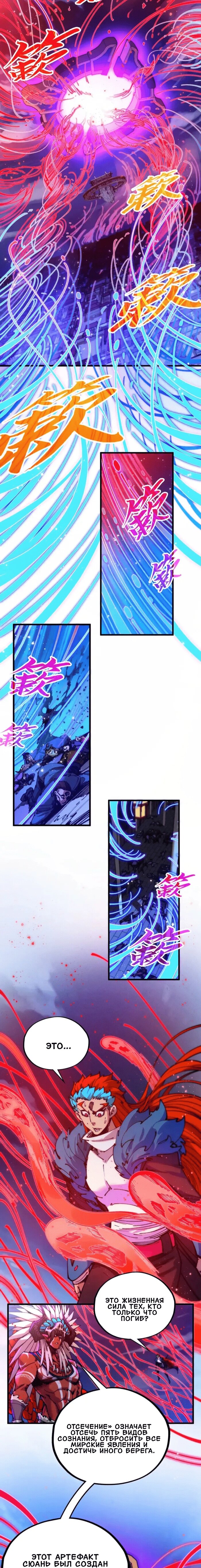 Манга Сильнейший во все времена - Глава 472 Страница 11