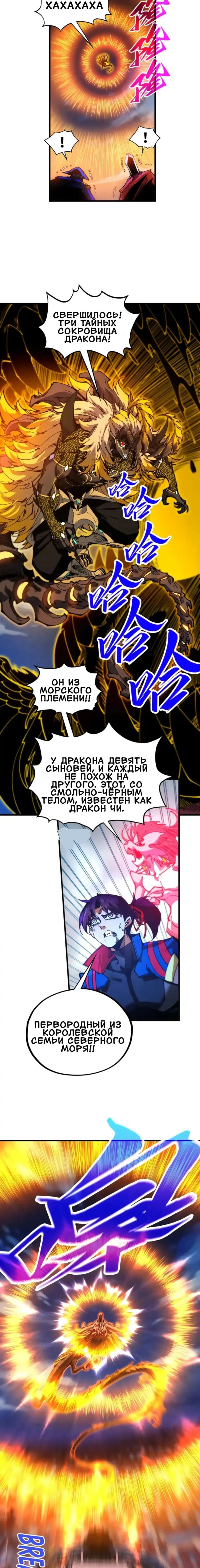 Манга Сильнейший во все времена - Глава 472 Страница 9