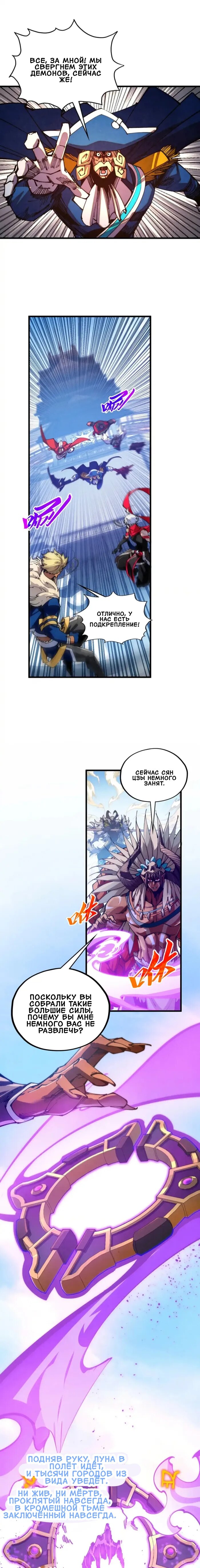 Манга Сильнейший во все времена - Глава 472 Страница 4