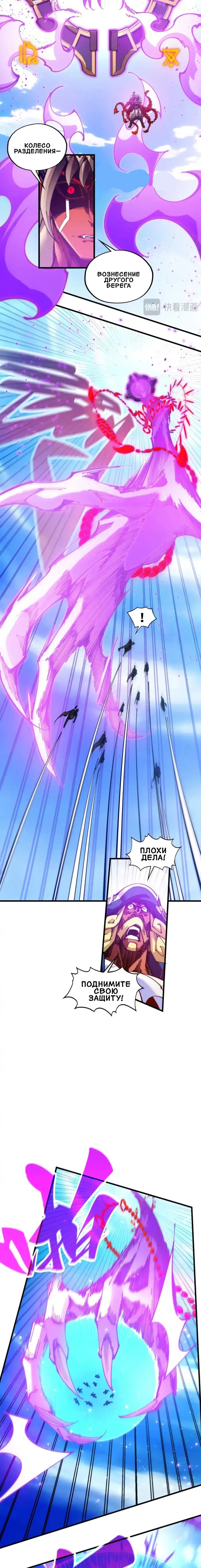 Манга Сильнейший во все времена - Глава 472 Страница 5