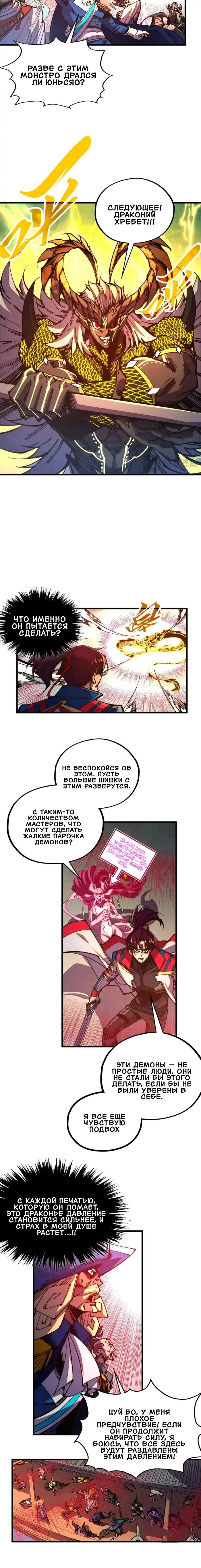 Манга Сильнейший во все времена - Глава 472 Страница 3