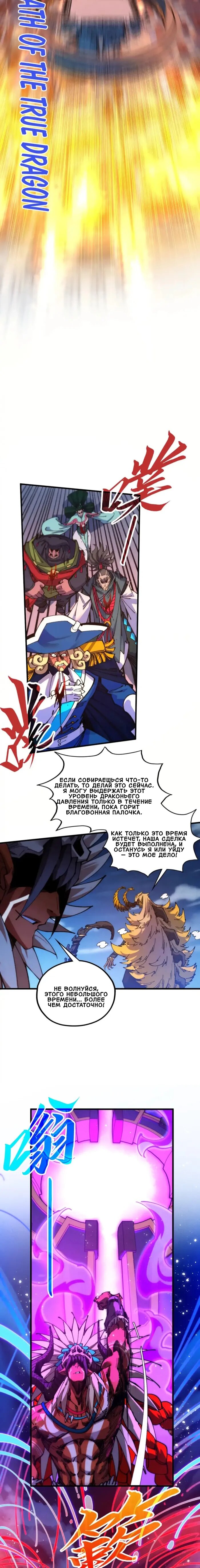 Манга Сильнейший во все времена - Глава 472 Страница 10