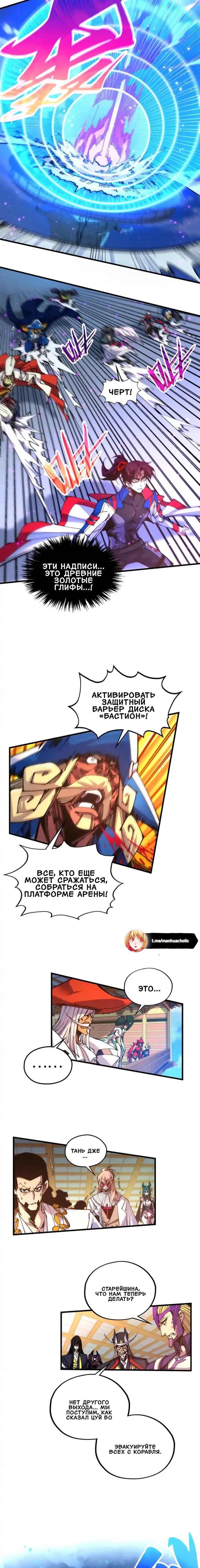 Манга Сильнейший во все времена - Глава 472 Страница 6