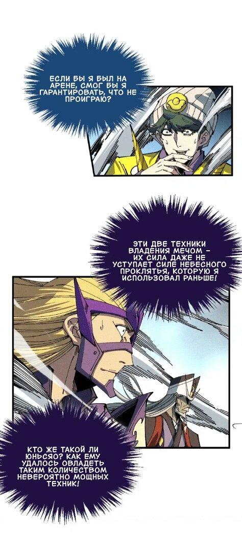Манга Сильнейший во все времена - Глава 471 Страница 8