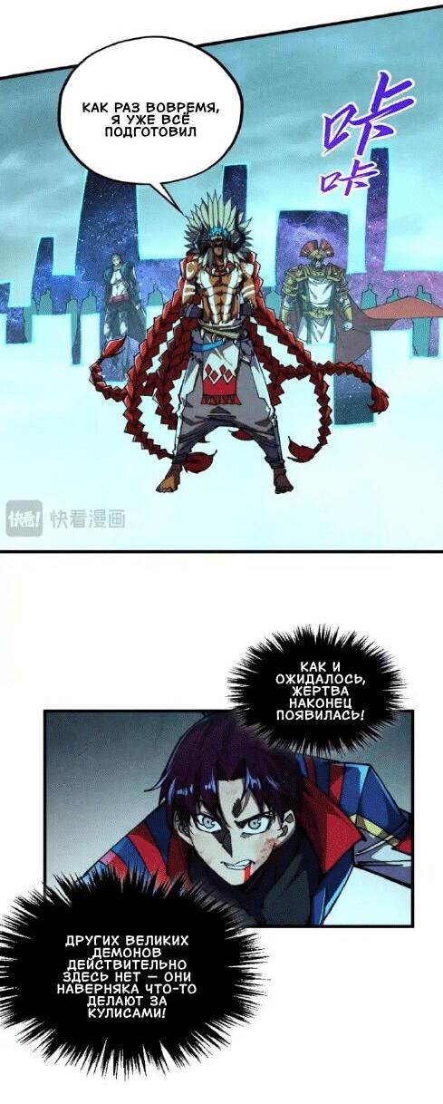 Манга Сильнейший во все времена - Глава 471 Страница 25