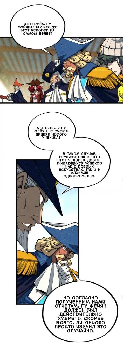 Манга Сильнейший во все времена - Глава 471 Страница 10