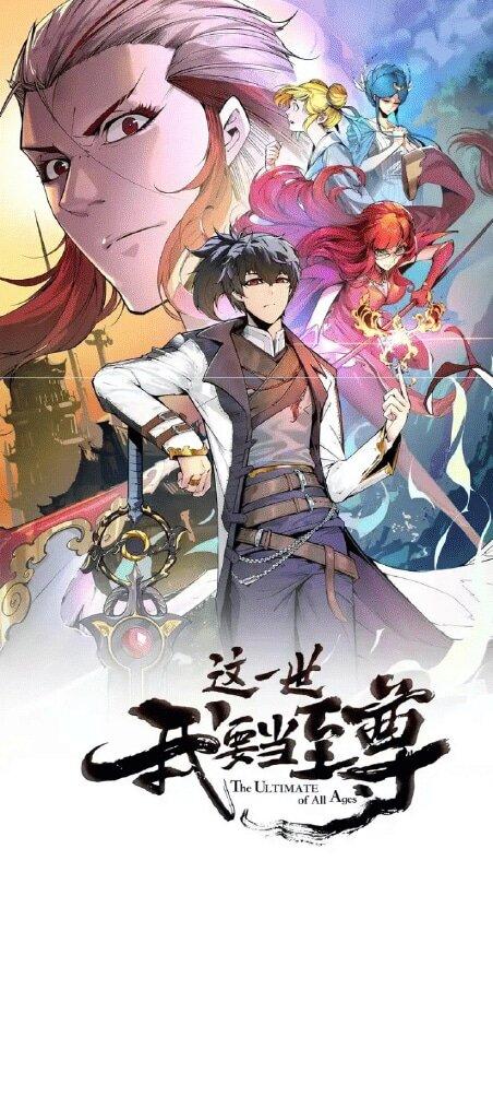 Манга Сильнейший во все времена - Глава 471 Страница 1