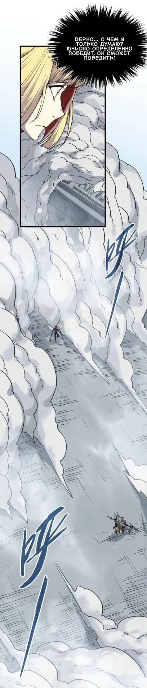 Манга Сильнейший во все времена - Глава 471 Страница 15