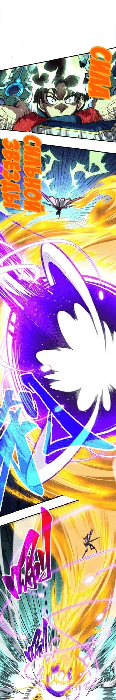 Манга Сильнейший во все времена - Глава 471 Страница 5