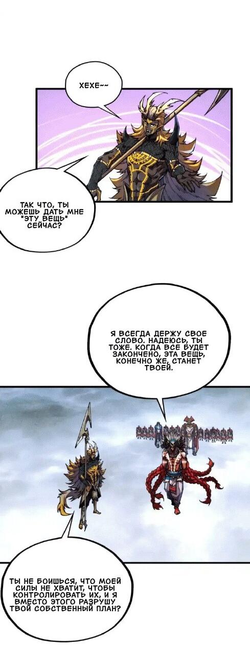 Манга Сильнейший во все времена - Глава 471 Страница 26