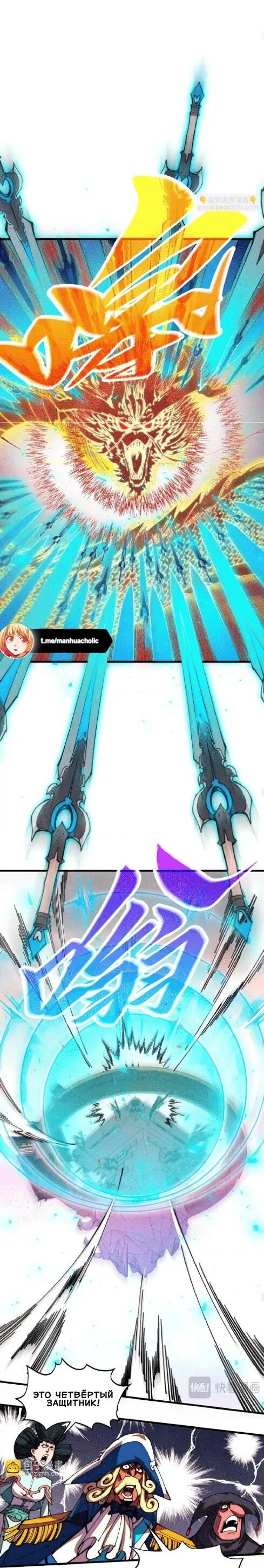 Манга Сильнейший во все времена - Глава 471 Страница 21