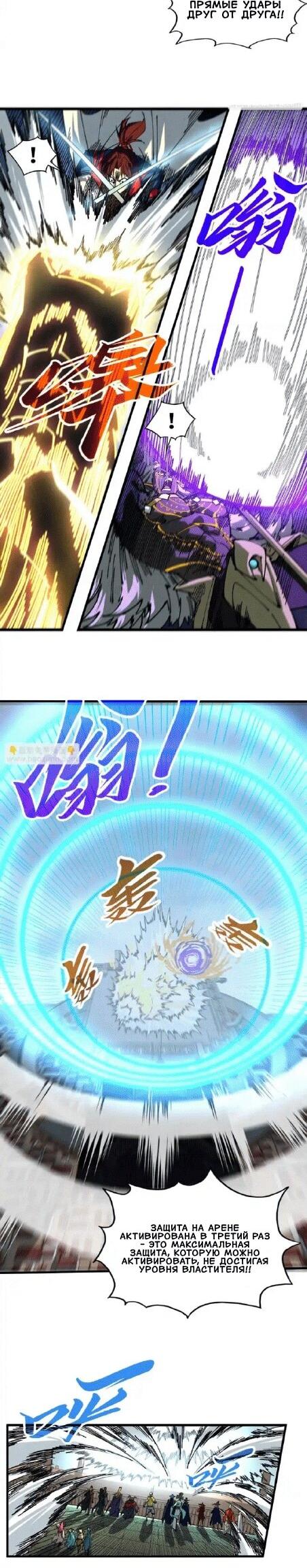 Манга Сильнейший во все времена - Глава 471 Страница 7