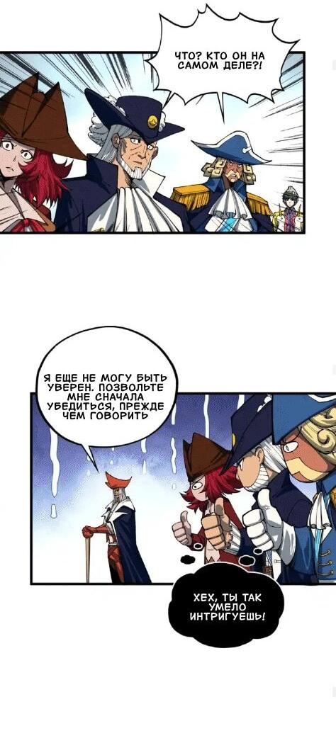 Манга Сильнейший во все времена - Глава 471 Страница 12