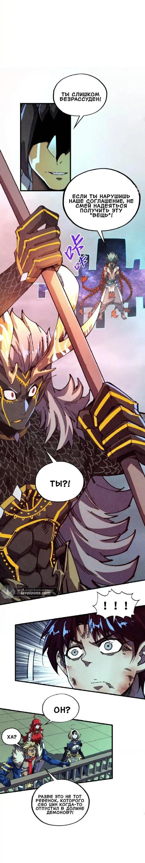 Манга Сильнейший во все времена - Глава 471 Страница 24