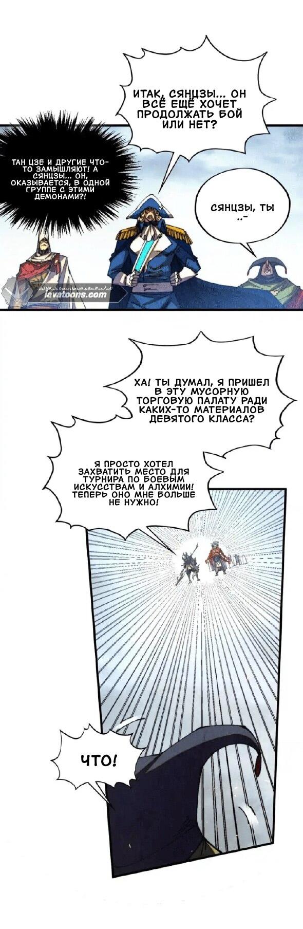 Манга Сильнейший во все времена - Глава 471 Страница 29