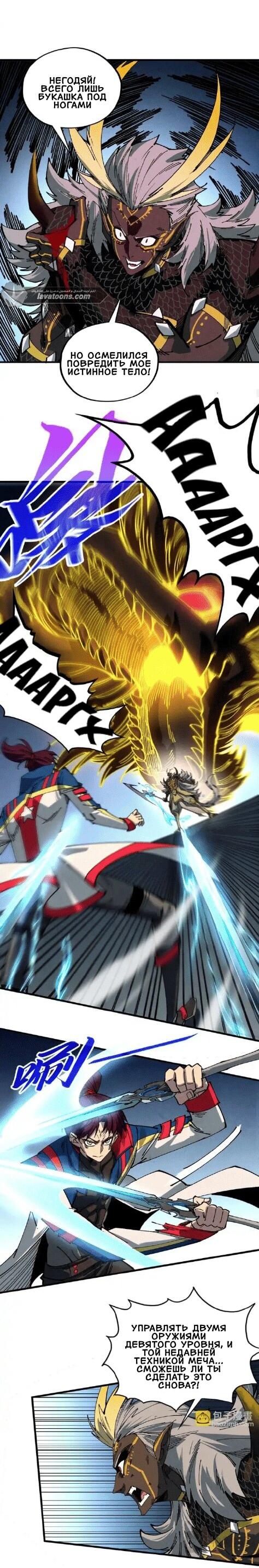 Манга Сильнейший во все времена - Глава 471 Страница 17