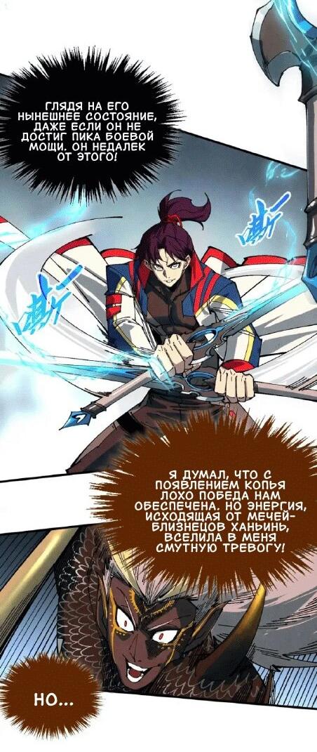 Манга Сильнейший во все времена - Глава 471 Страница 3