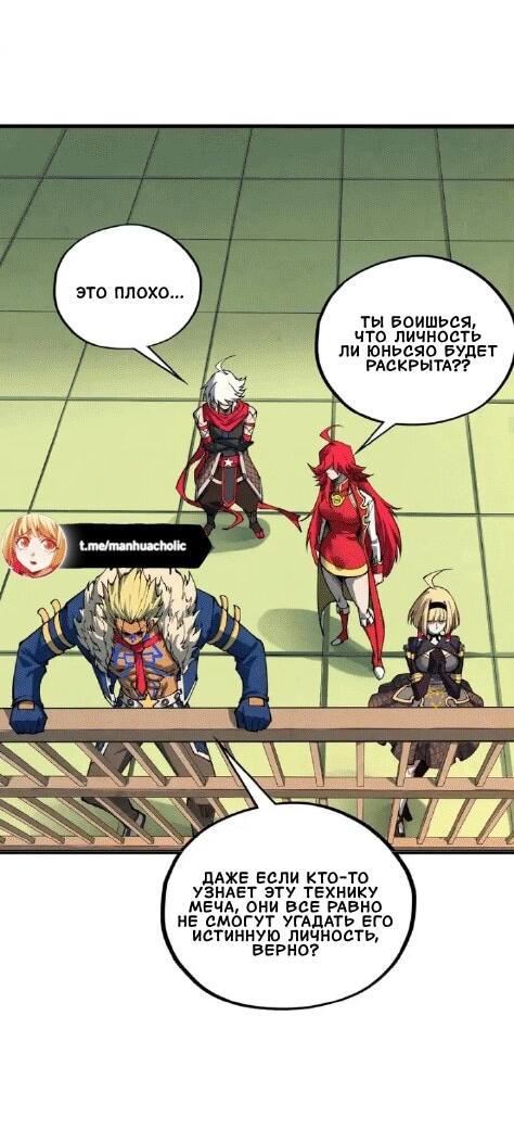 Манга Сильнейший во все времена - Глава 471 Страница 13
