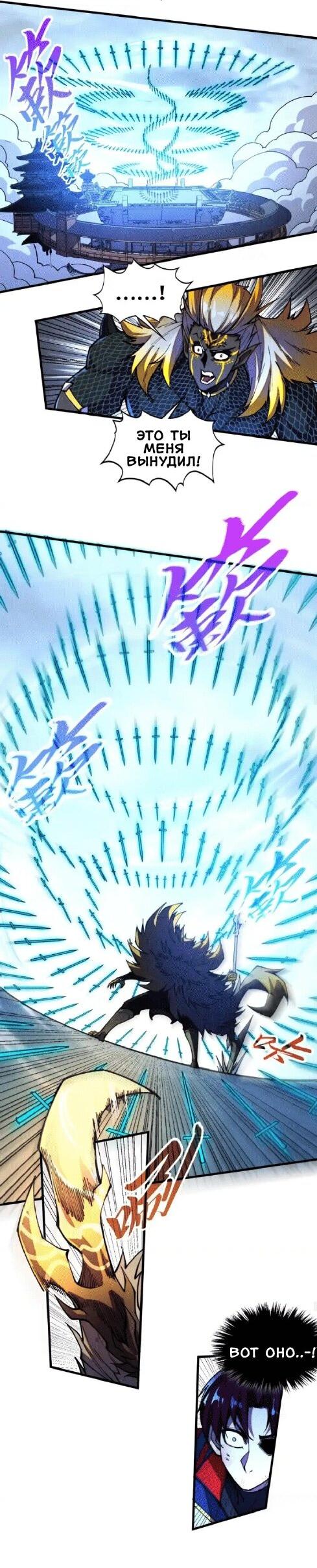 Манга Сильнейший во все времена - Глава 471 Страница 20