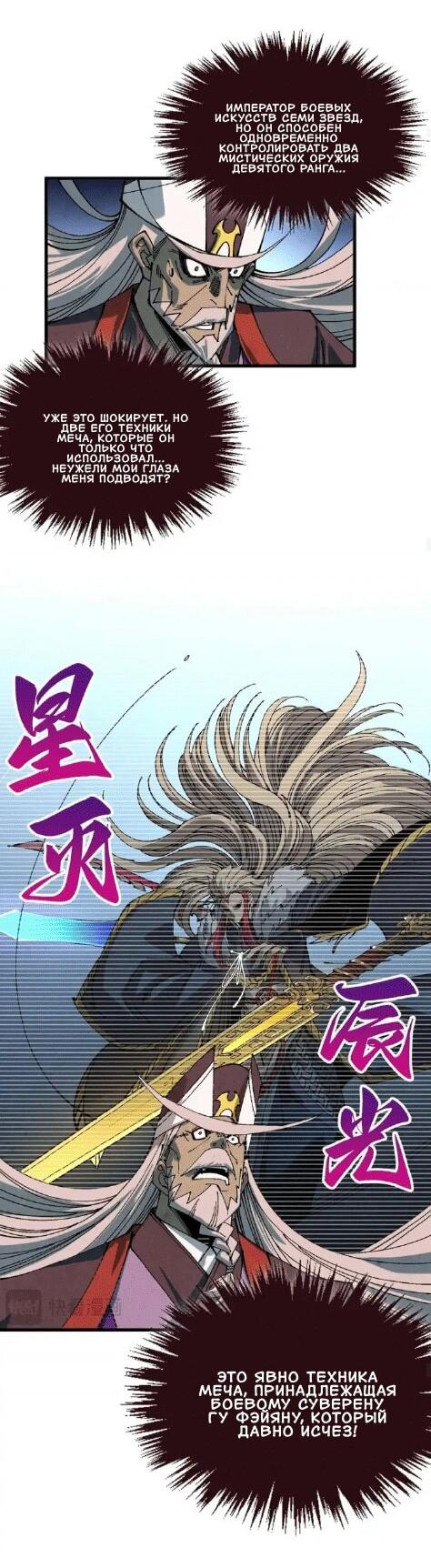 Манга Сильнейший во все времена - Глава 471 Страница 9