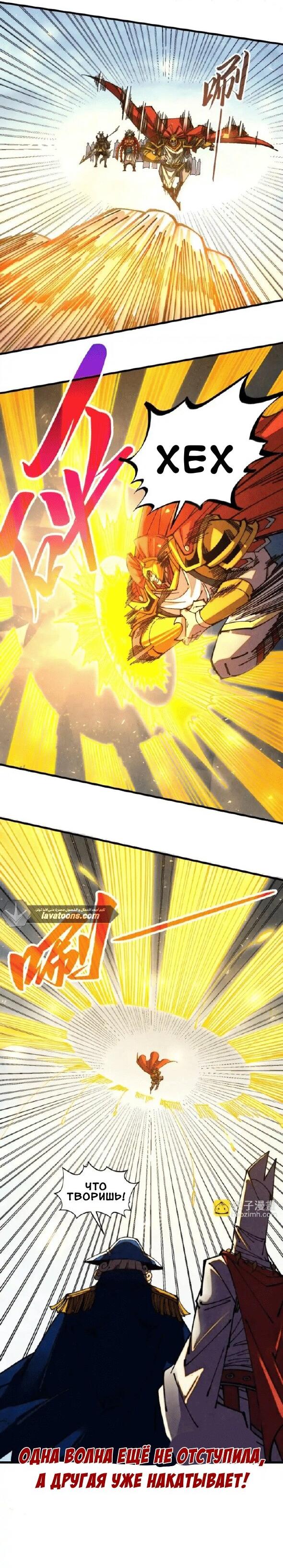 Манга Сильнейший во все времена - Глава 471 Страница 31