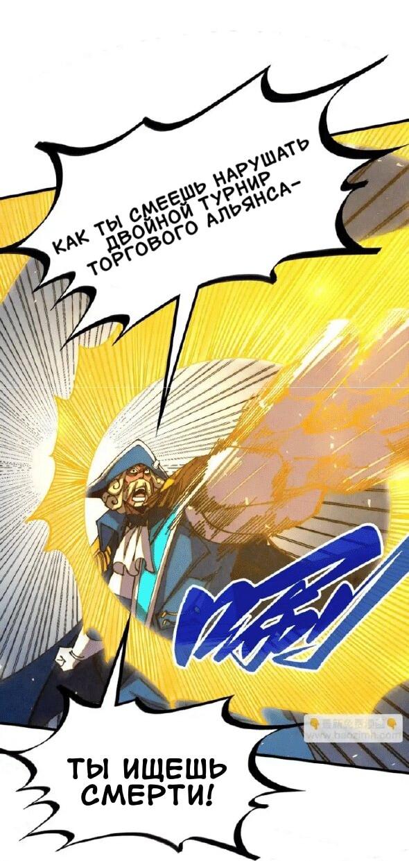 Манга Сильнейший во все времена - Глава 471 Страница 30