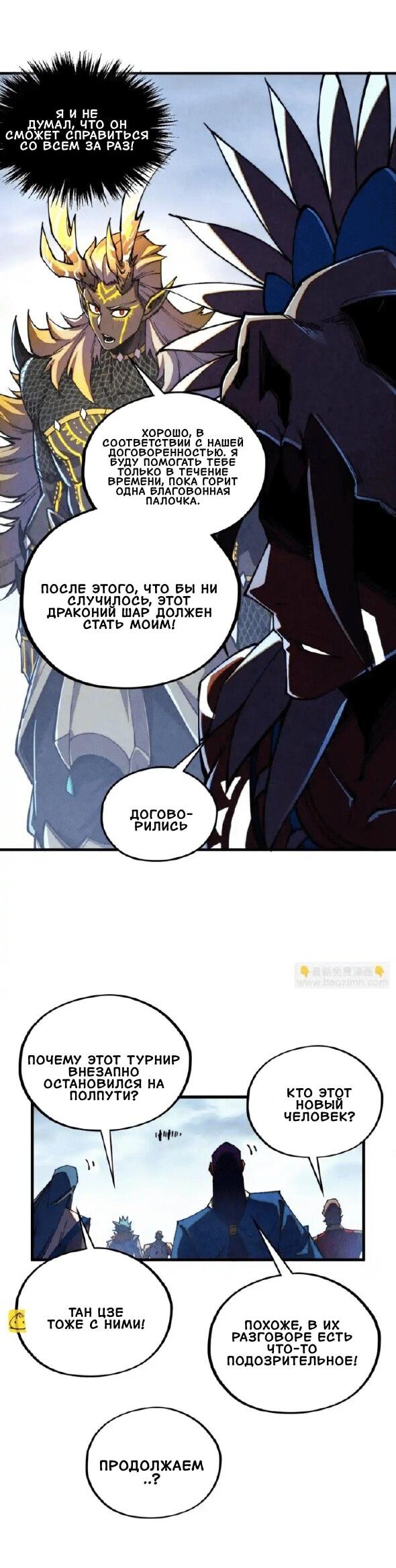 Манга Сильнейший во все времена - Глава 471 Страница 28