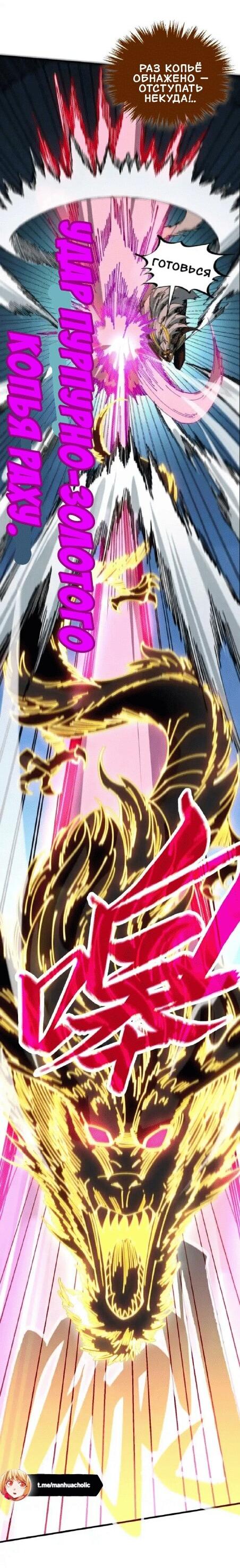 Манга Сильнейший во все времена - Глава 471 Страница 4