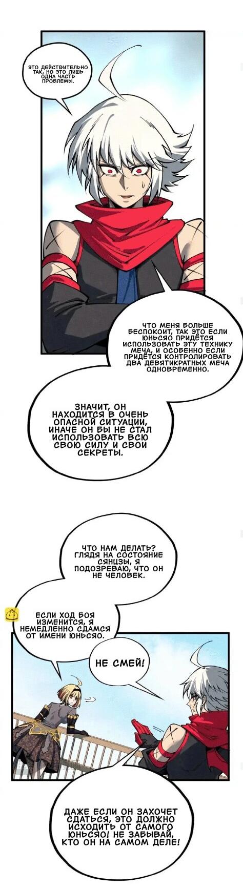 Манга Сильнейший во все времена - Глава 471 Страница 14