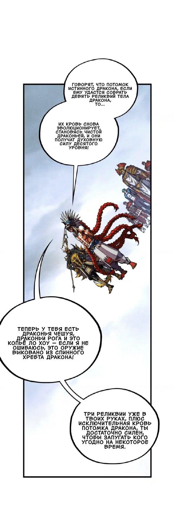 Манга Сильнейший во все времена - Глава 471 Страница 27
