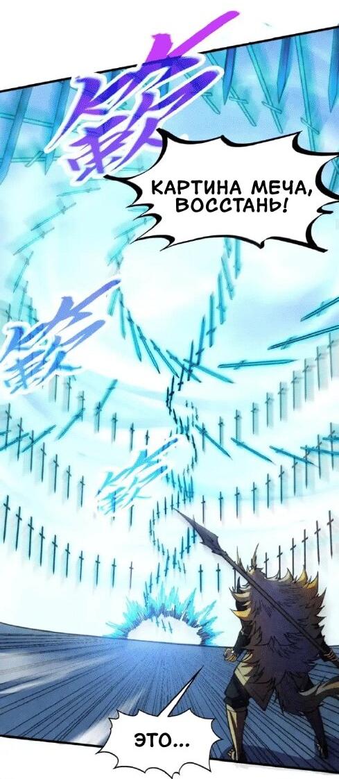 Манга Сильнейший во все времена - Глава 471 Страница 19