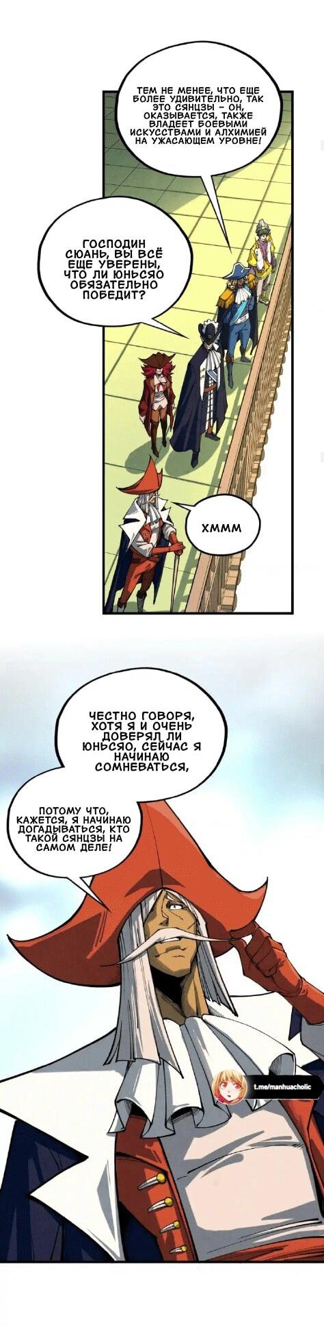 Манга Сильнейший во все времена - Глава 471 Страница 11