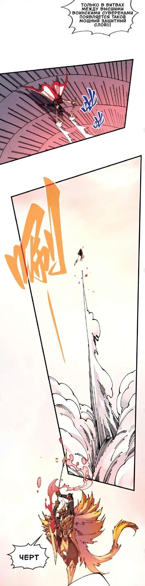 Манга Сильнейший во все времена - Глава 471 Страница 22