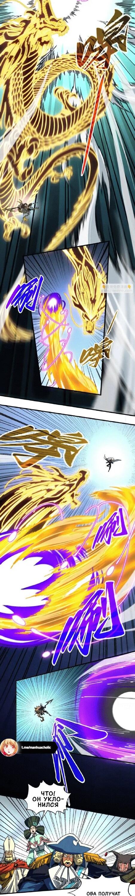 Манга Сильнейший во все времена - Глава 471 Страница 6