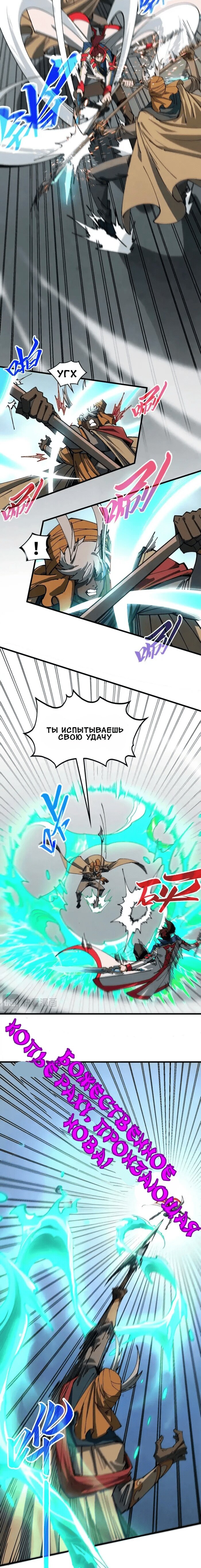 Манга Сильнейший во все времена - Глава 470 Страница 9