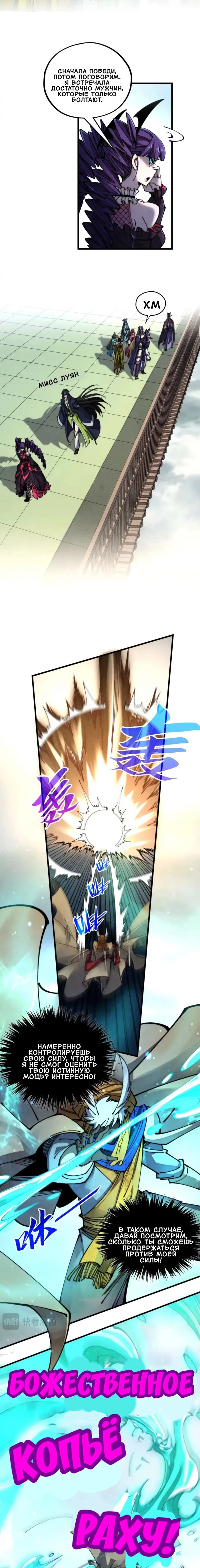 Манга Сильнейший во все времена - Глава 470 Страница 5