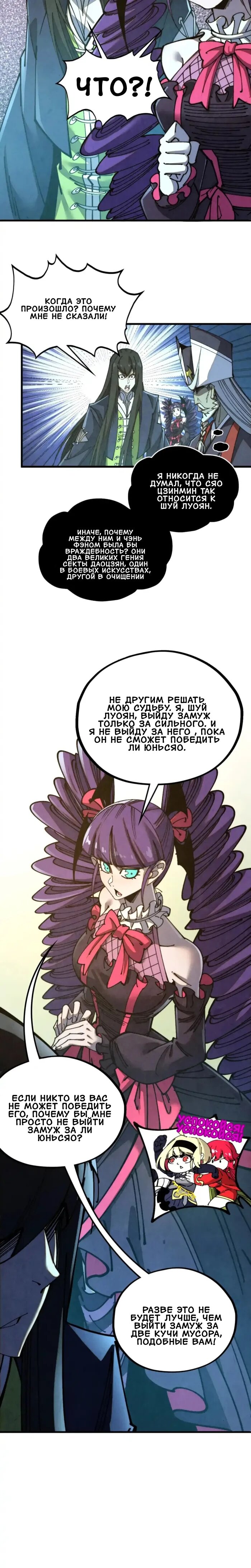 Манга Сильнейший во все времена - Глава 470 Страница 3