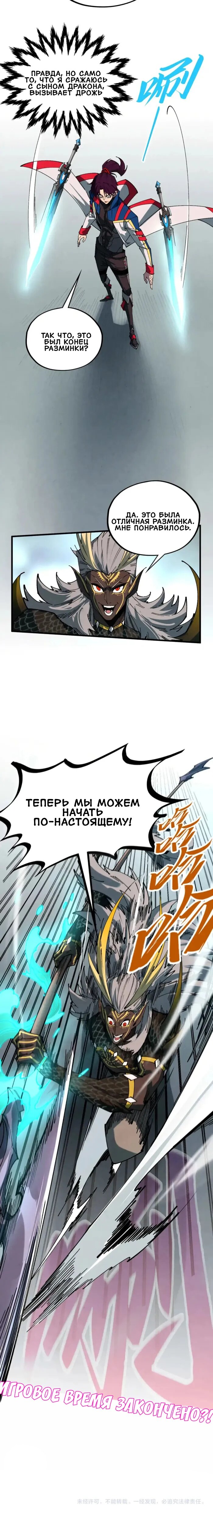 Манга Сильнейший во все времена - Глава 470 Страница 15