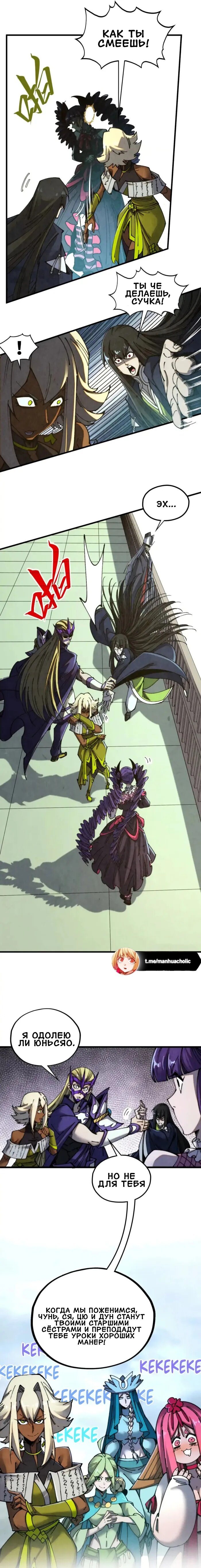 Манга Сильнейший во все времена - Глава 470 Страница 4