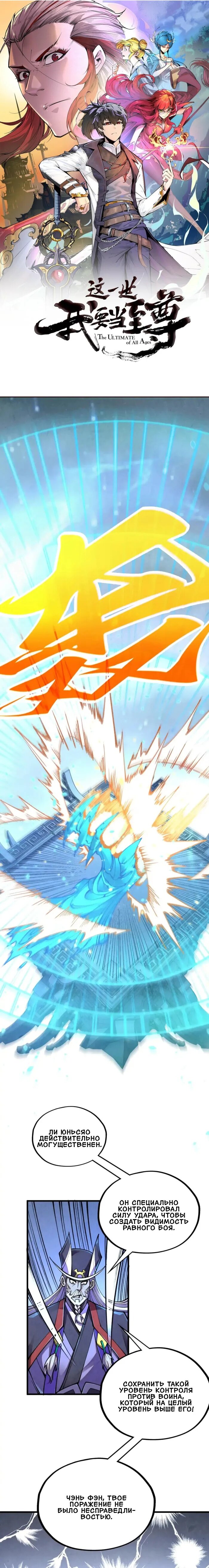 Манга Сильнейший во все времена - Глава 470 Страница 1